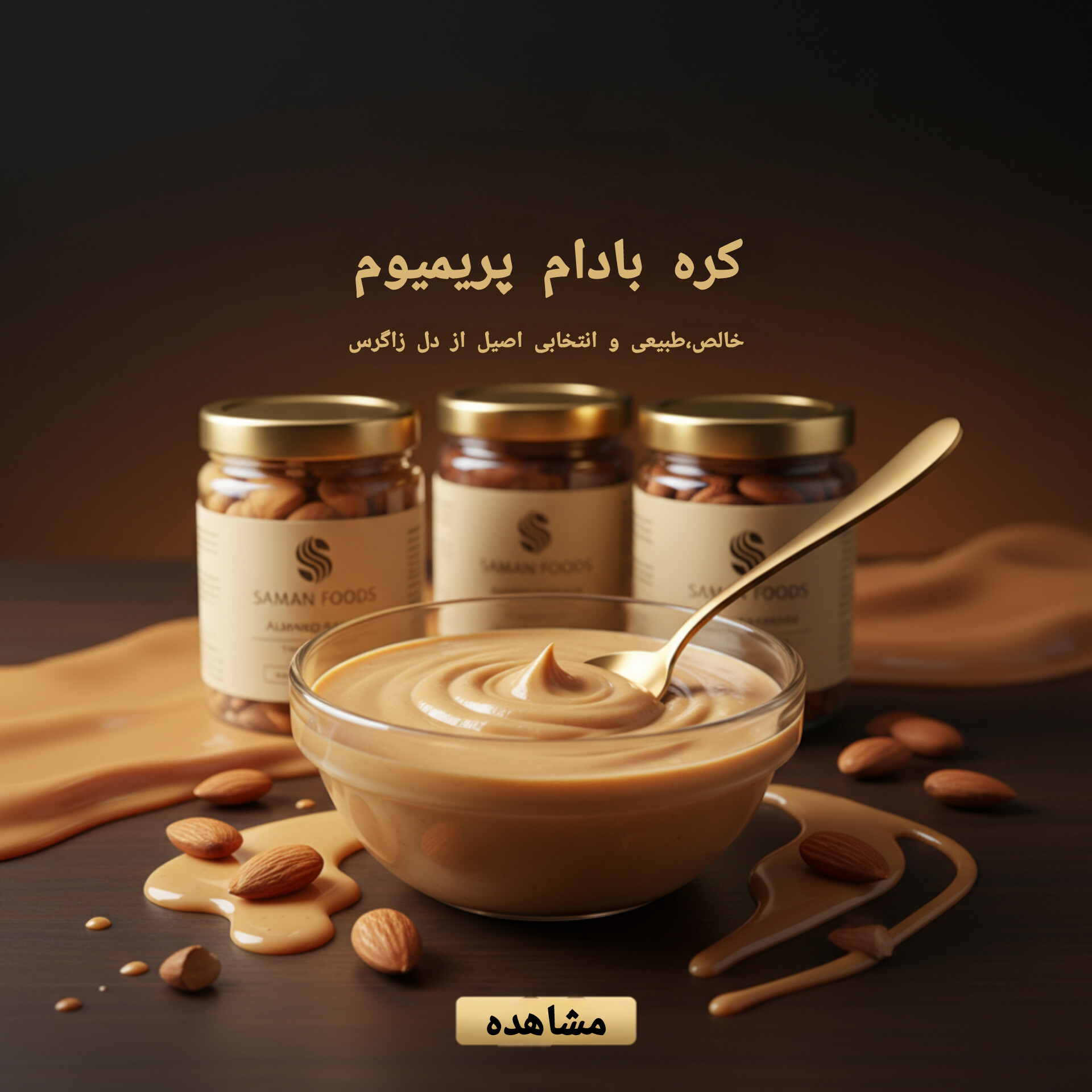 کره بادام