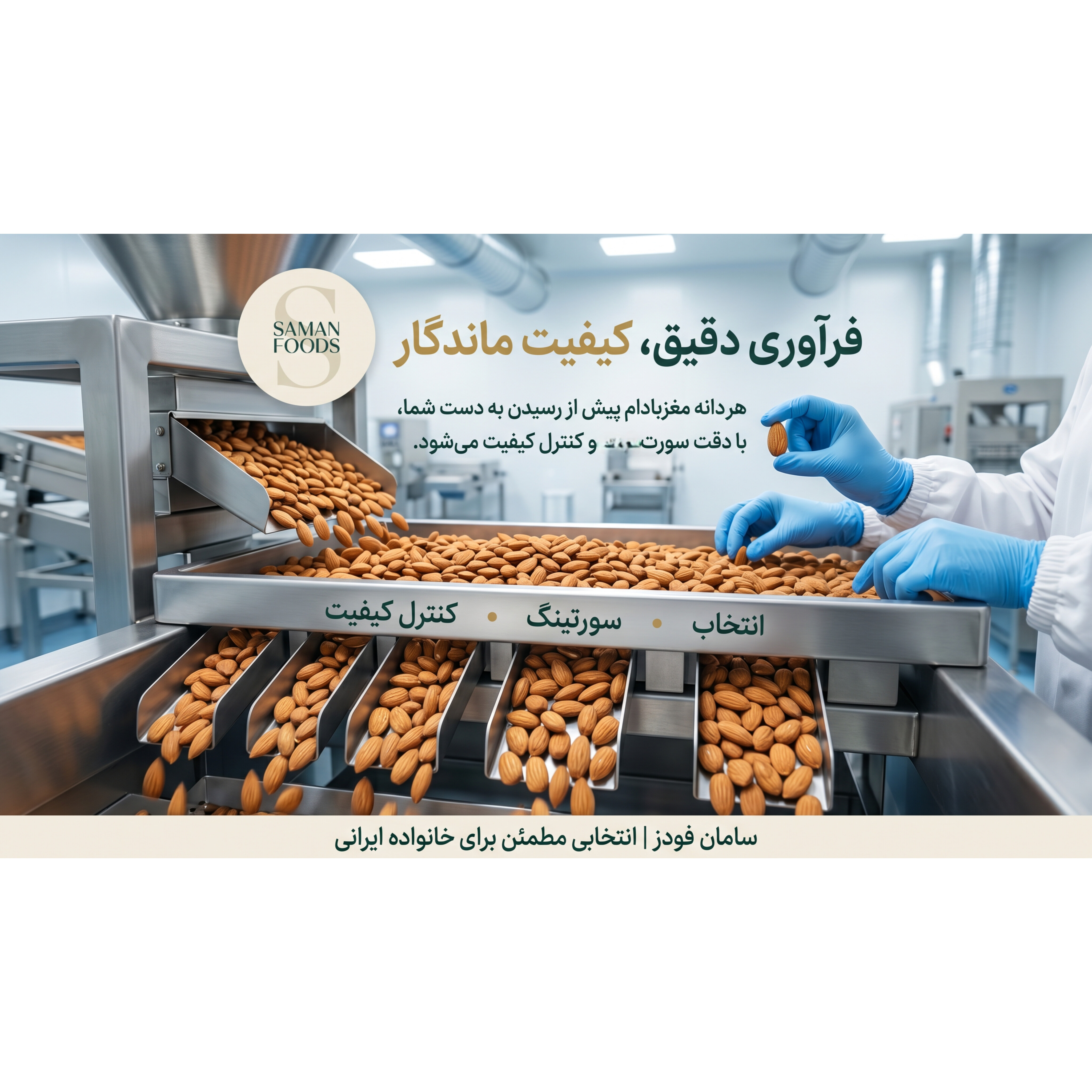 داستان سامانفودز